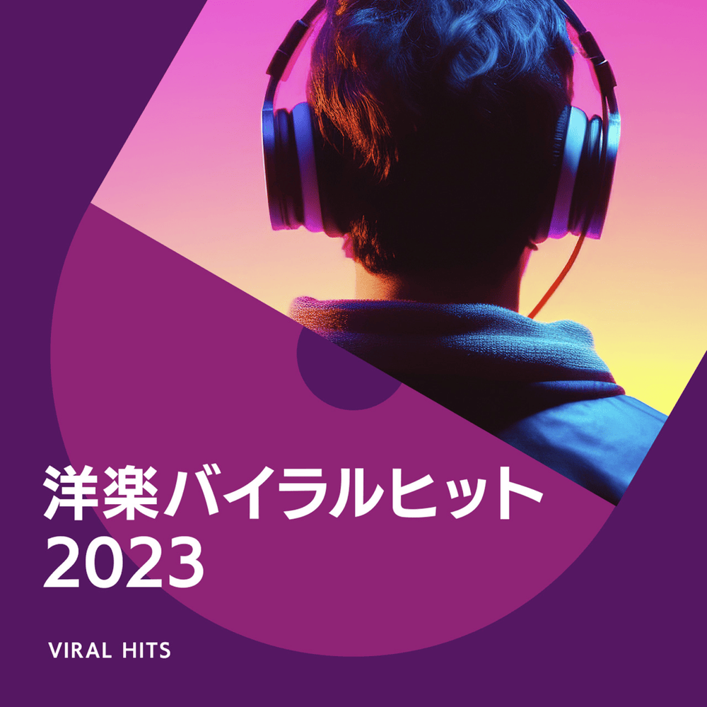 Cover dell'album '洋楽バイラルヒット 2023'