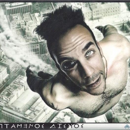 Cover dell'album 'Ιπτάμενος Δίσκος (Iptamenos Diskos)' di Panos Mouzourakis